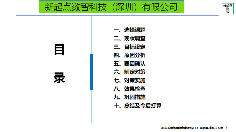 QC小组活动程序及内容(中级)